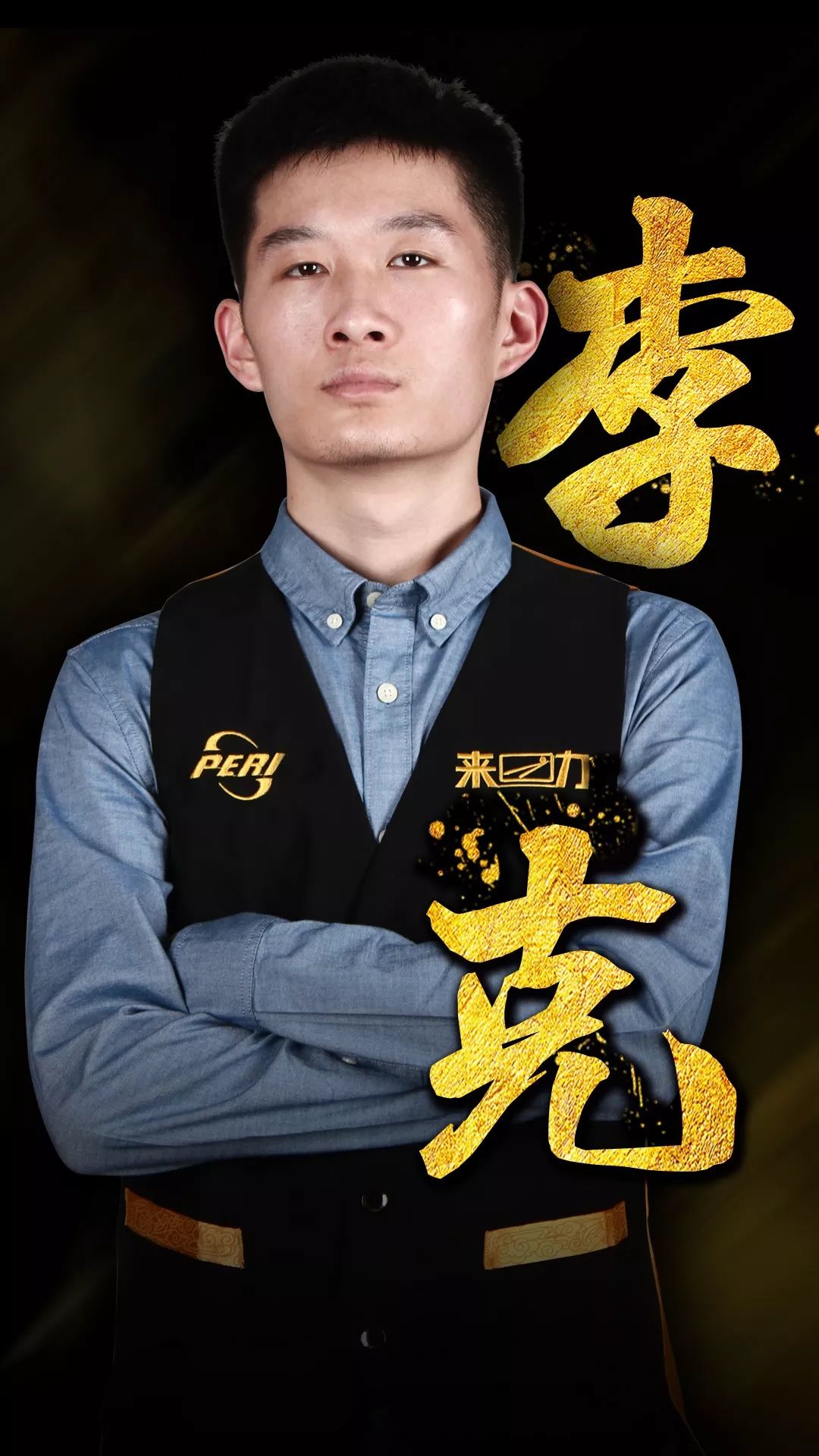 们在客场挑